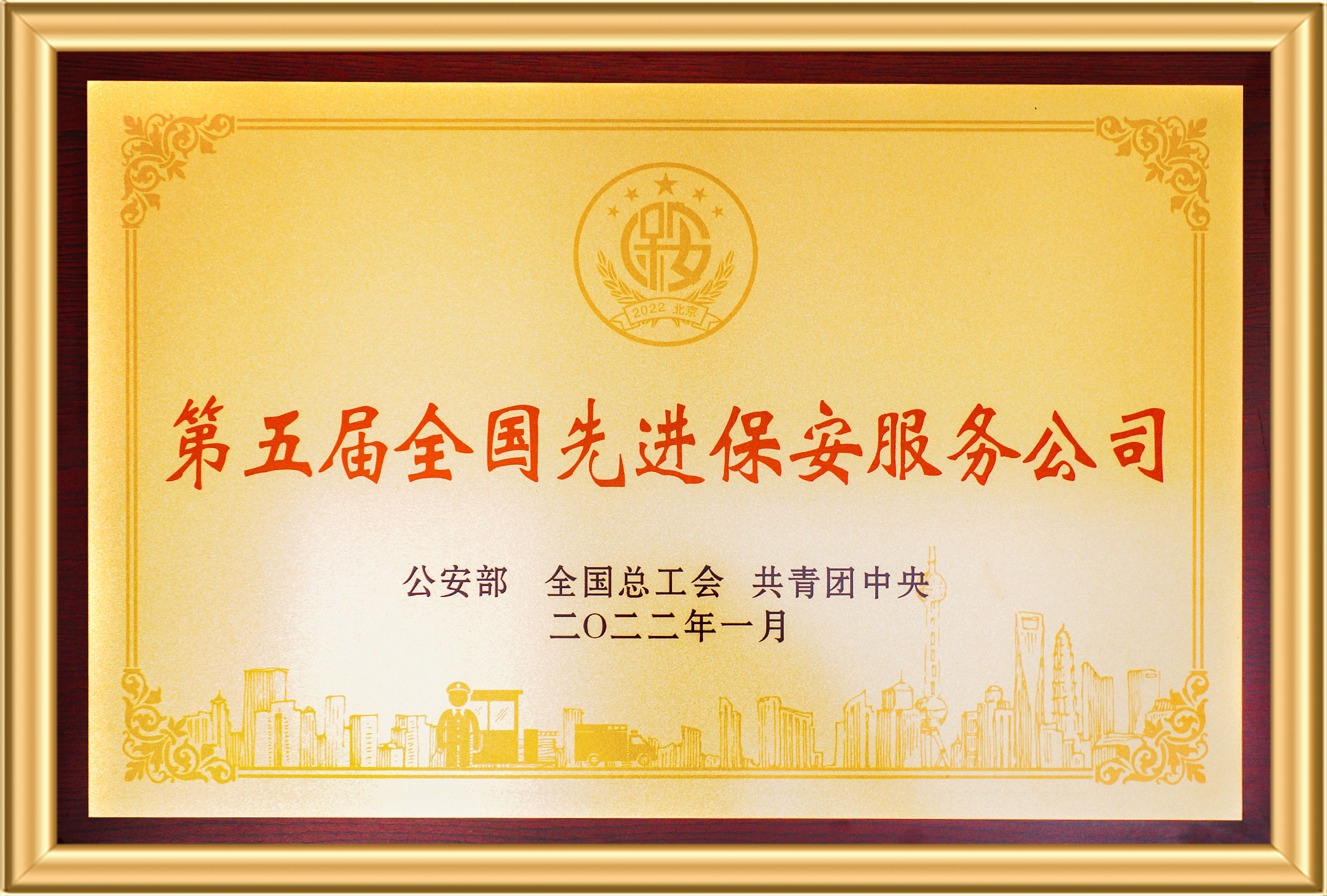 全国先进保安服务公司 97国际-至尊品牌,源于诺言