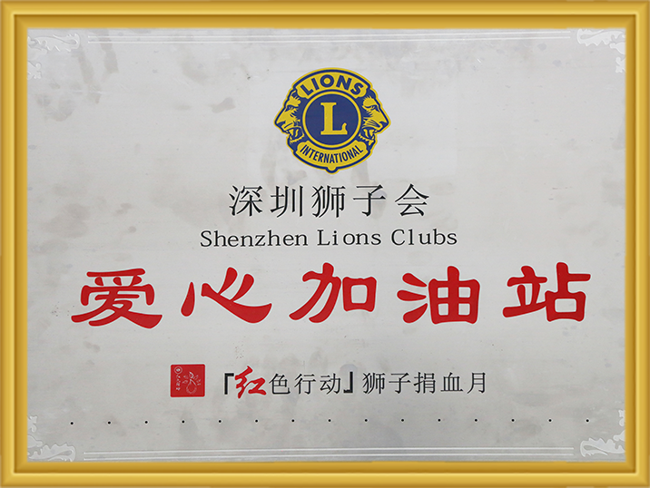 丽江狮子会爱心加油站 97国际-至尊品牌,源于诺言