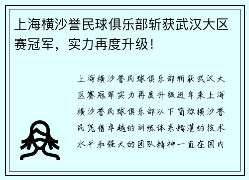 上海横沙誉民球俱乐部斩获武汉大区赛冠军，实力再度升级！