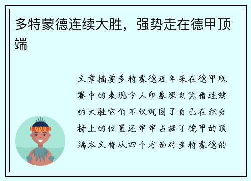 多特蒙德连续大胜，强势走在德甲顶端