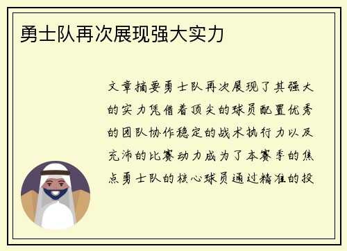 勇士队再次展现强大实力