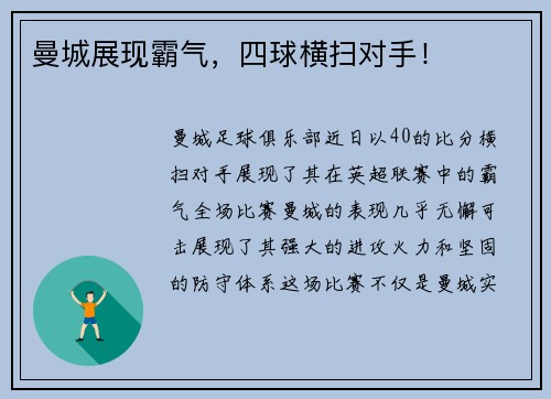 曼城展现霸气，四球横扫对手！