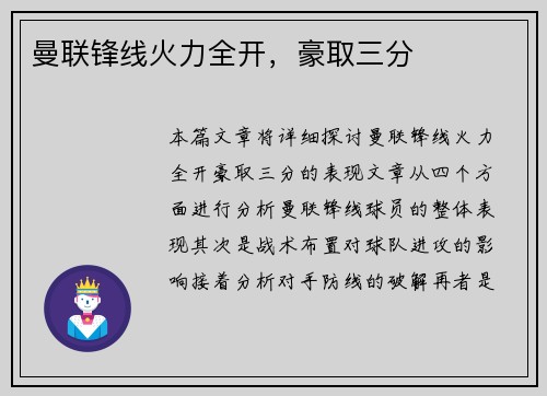曼联锋线火力全开，豪取三分