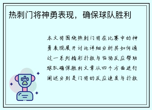 热刺门将神勇表现，确保球队胜利