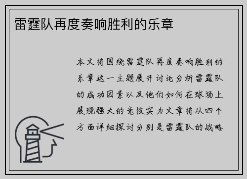 雷霆队再度奏响胜利的乐章