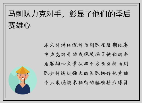 马刺队力克对手，彰显了他们的季后赛雄心