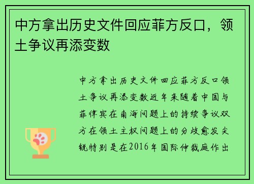 中方拿出历史文件回应菲方反口，领土争议再添变数