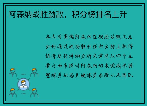 阿森纳战胜劲敌，积分榜排名上升
