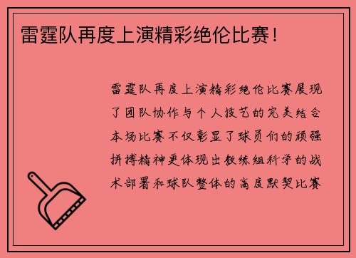 雷霆队再度上演精彩绝伦比赛！